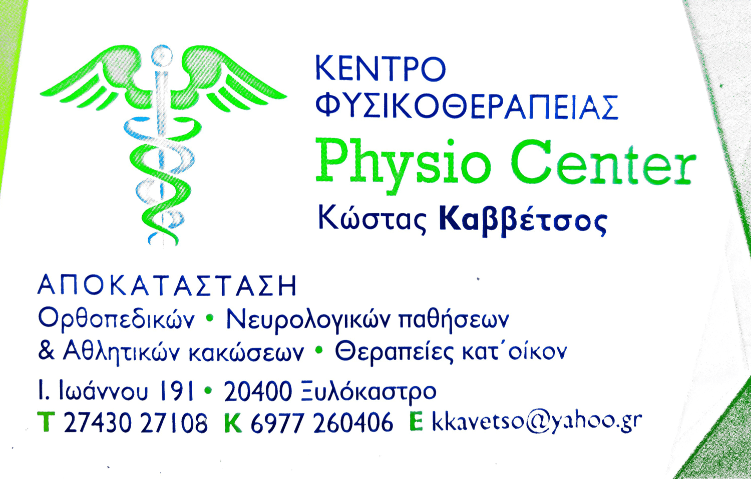 Banner Physio Center