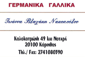 Banner Ιωάννα Νακοπούλου